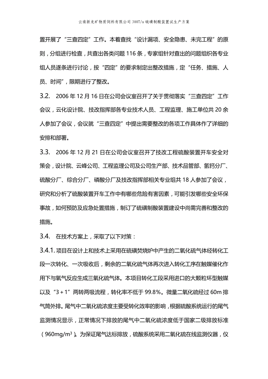 (2020年){生产管理知识}电源企业生产报告_第4页