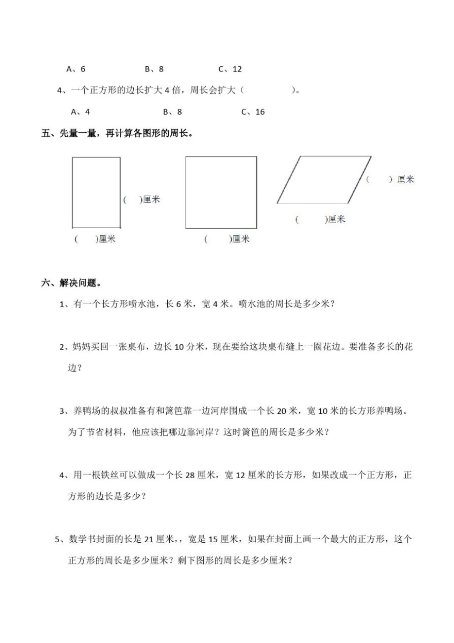 西师大版小学数学三年级上册第七单元《长方形、正方形周长》检测试题(1)._第2页