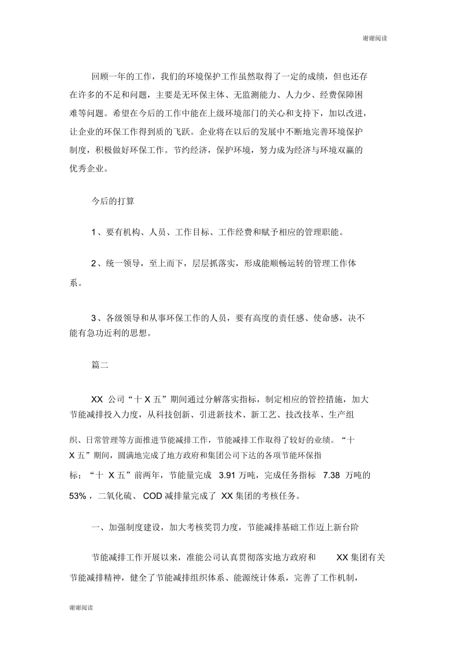 企业环保工作个人年度总结三篇.doc_第2页