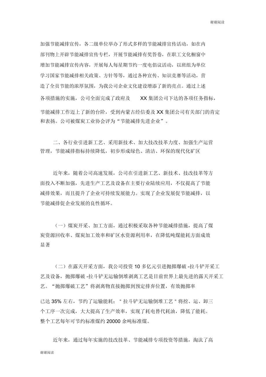 企业环保工作个人年度总结三篇.doc_第5页