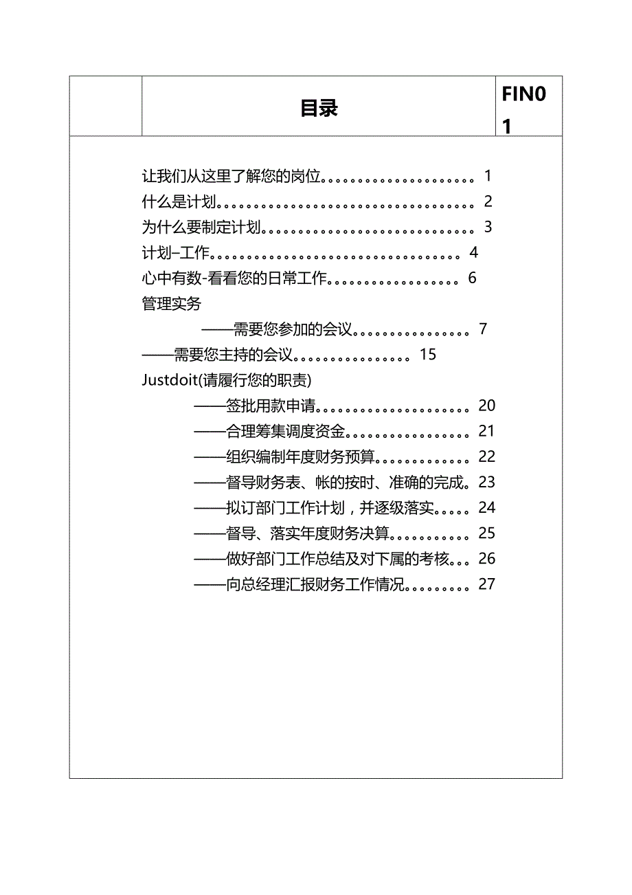 (2020年){财务管理财务经理}国际大酒店的财务总监工作手册_第3页