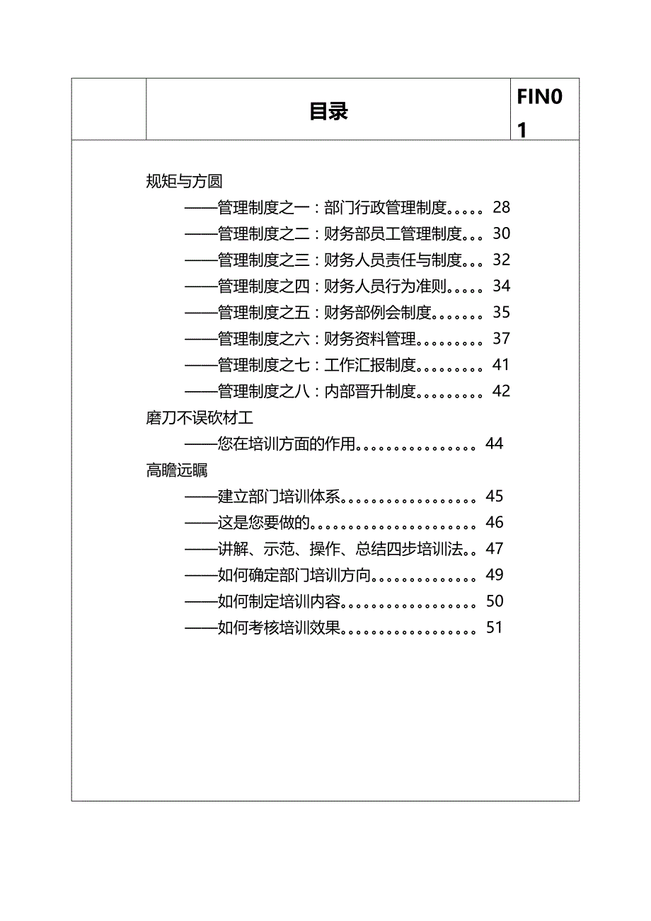 (2020年){财务管理财务经理}国际大酒店的财务总监工作手册_第4页