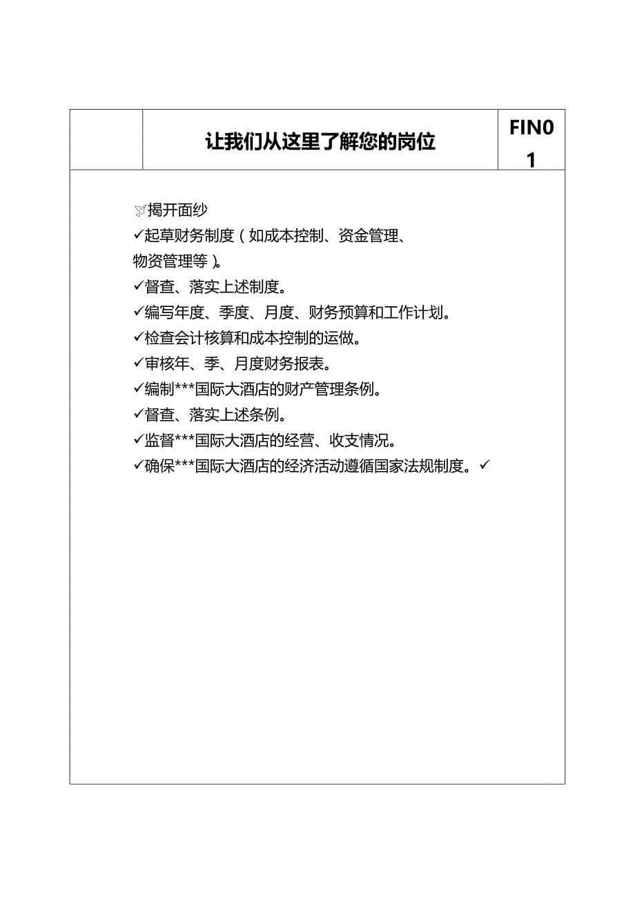 (2020年){财务管理财务经理}国际大酒店的财务总监工作手册_第5页