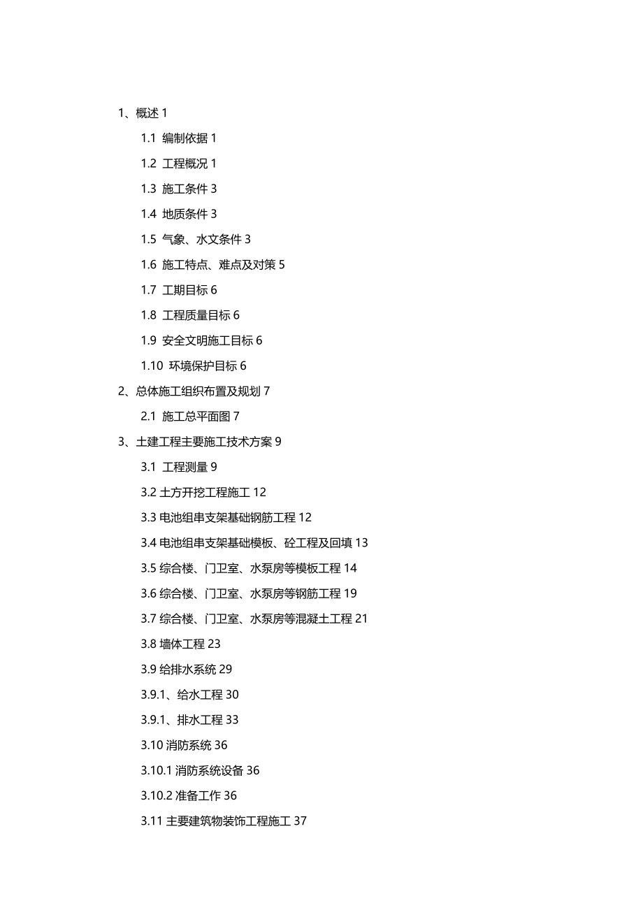 (2020年){生产管理知识}光伏电站土建和安装工作作业指导书_第2页