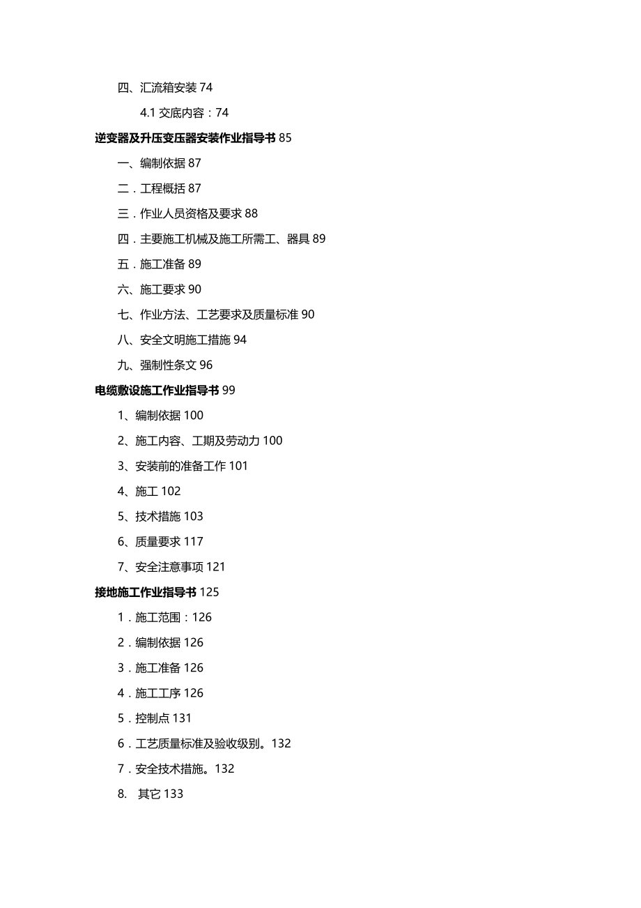 (2020年){生产管理知识}光伏电站土建和安装工作作业指导书_第4页