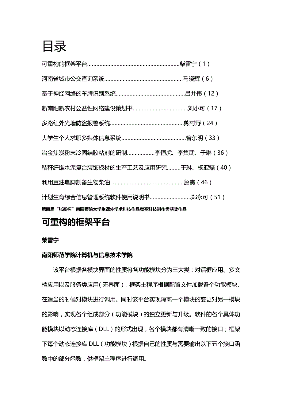 (2020年){生产管理知识}秸秆纤维水泥复合装饰板材的生产工艺及应用研究_第2页