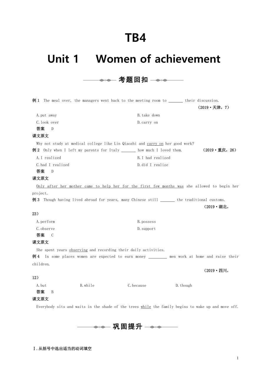 Unit 1 Women of achievement【人教版】高三一轮复习英语精品资料：【巩固提升】_第1页