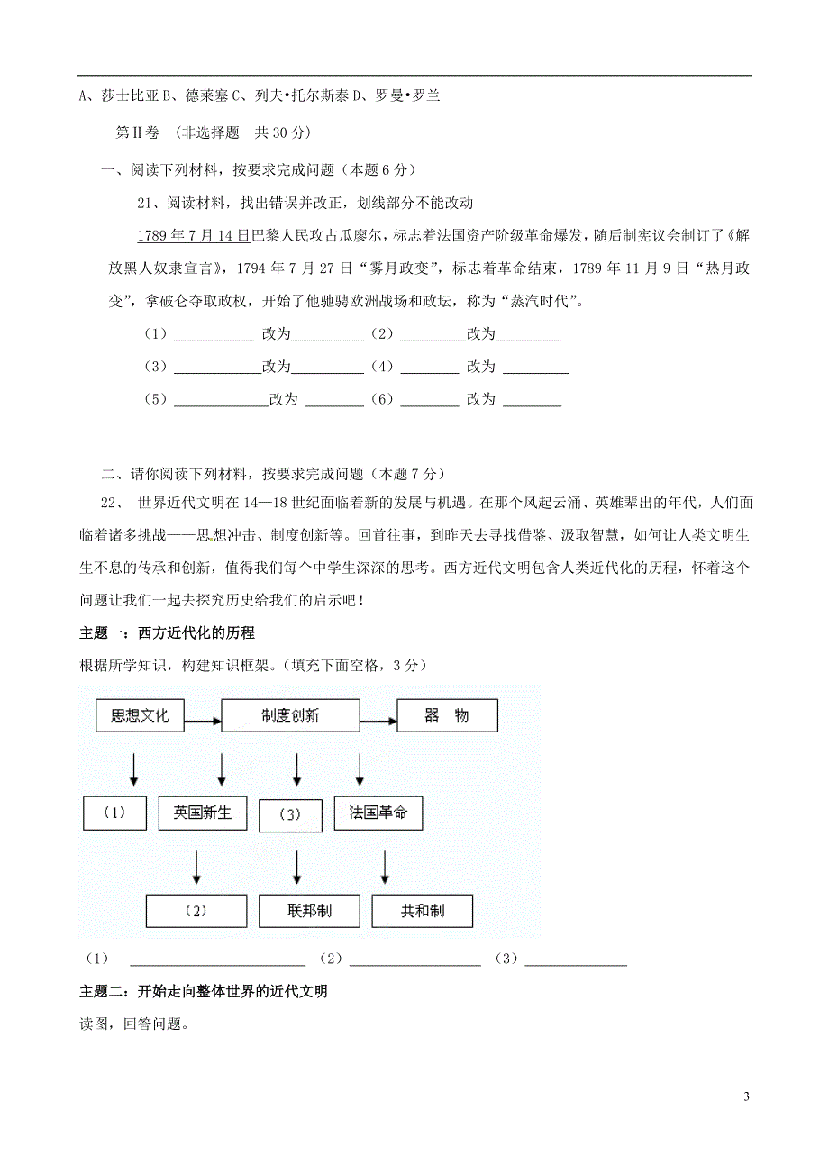 山东省嘉祥县2012届九年级历史上学期期中考试试题（无答案） 新人教版.doc_第3页