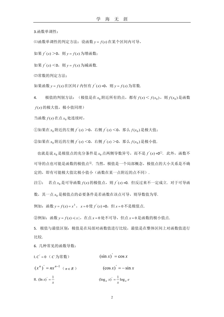 高中数学导数知识点（2020年九月整理）.doc_第2页