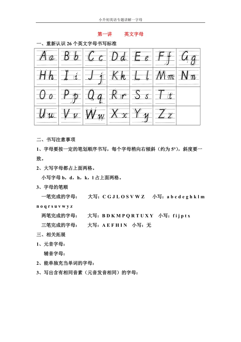 小升初英语专题讲解一字母（最新汇编）_第1页