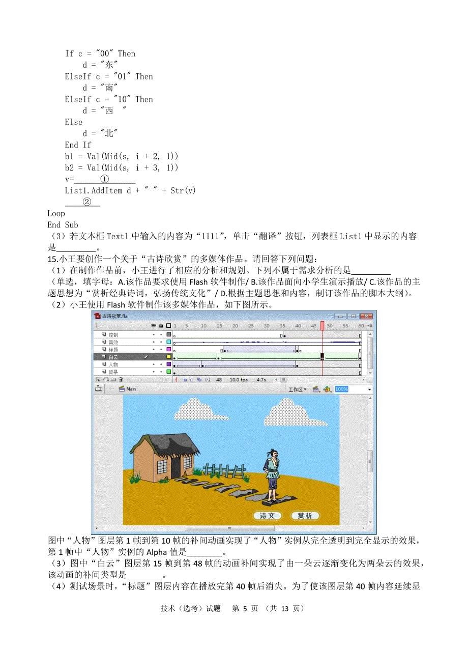 4306编号2018年高考浙江省技术科目试题_第5页