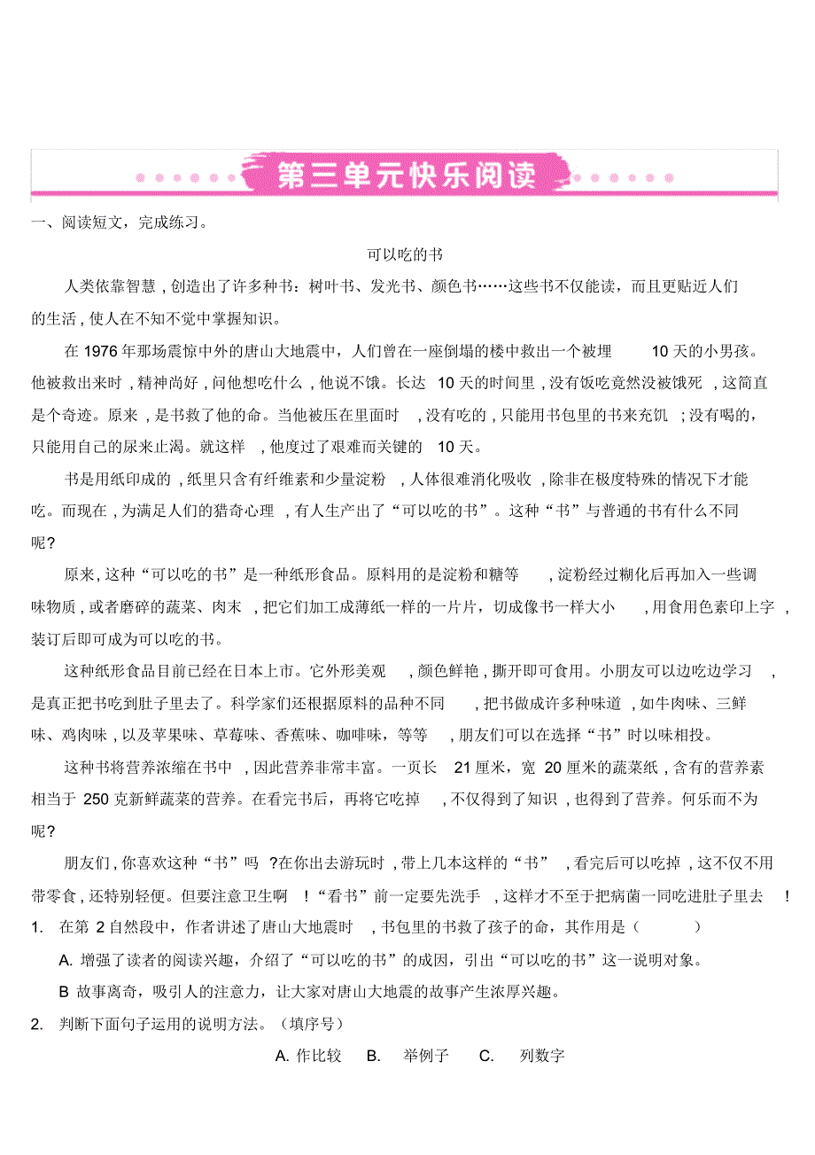 部编版小学六年级上册语文第三单元快乐阅读训练试题(含答案)._第1页