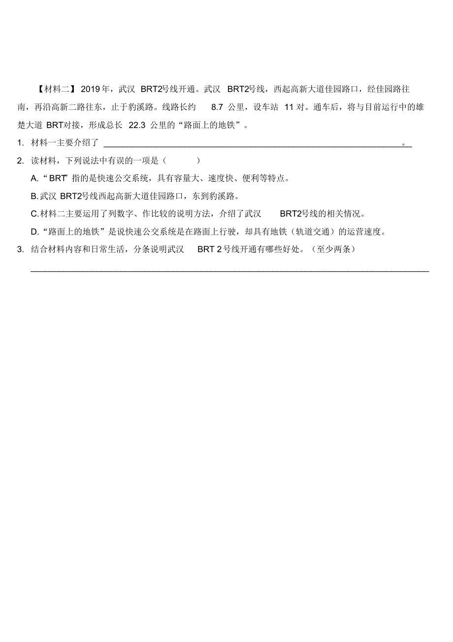 部编版小学六年级上册语文第一单元快乐阅读训练试题(含答案)._第3页