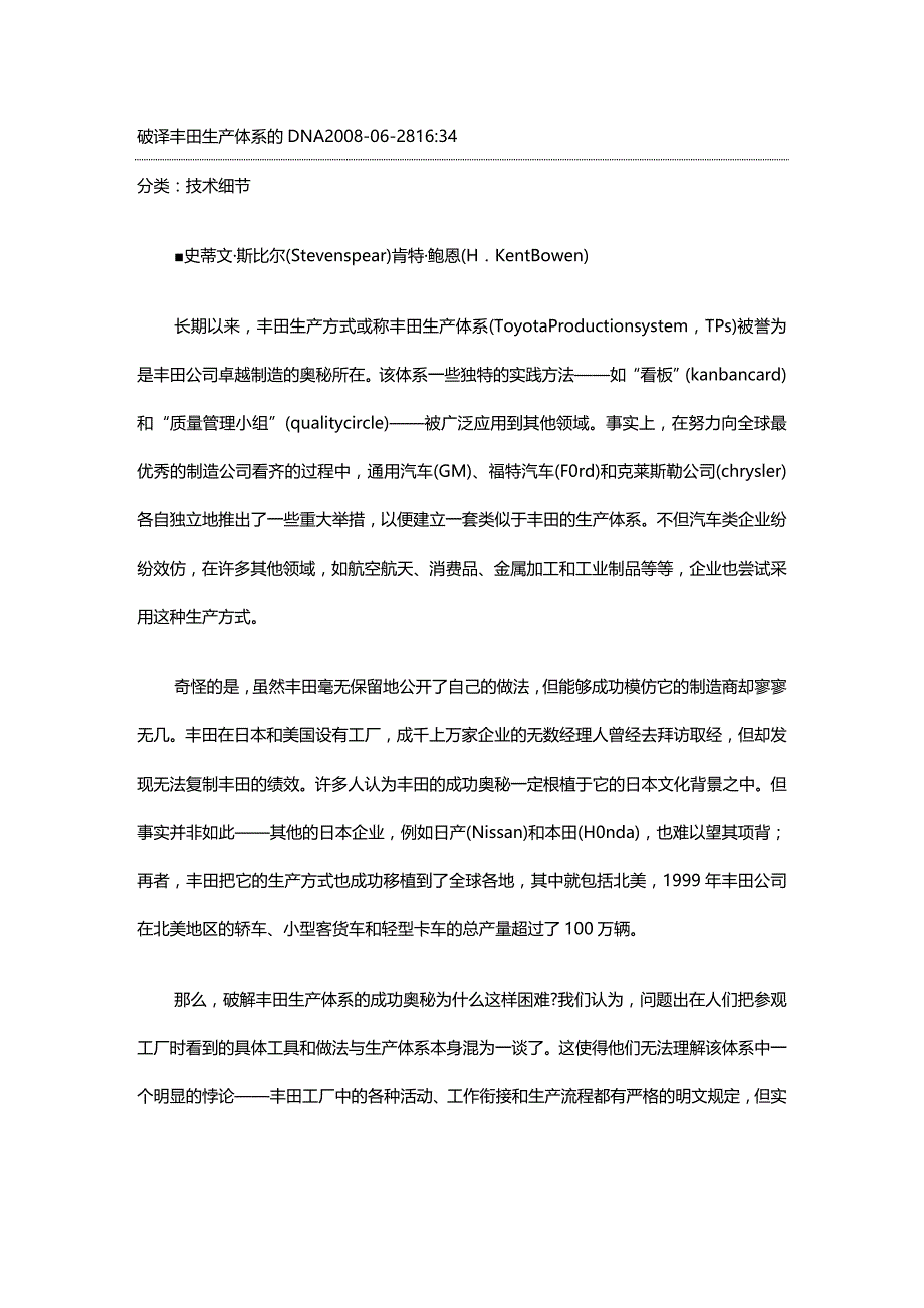 (2020年){丰田精益管理}破译丰田生产体系的_第2页