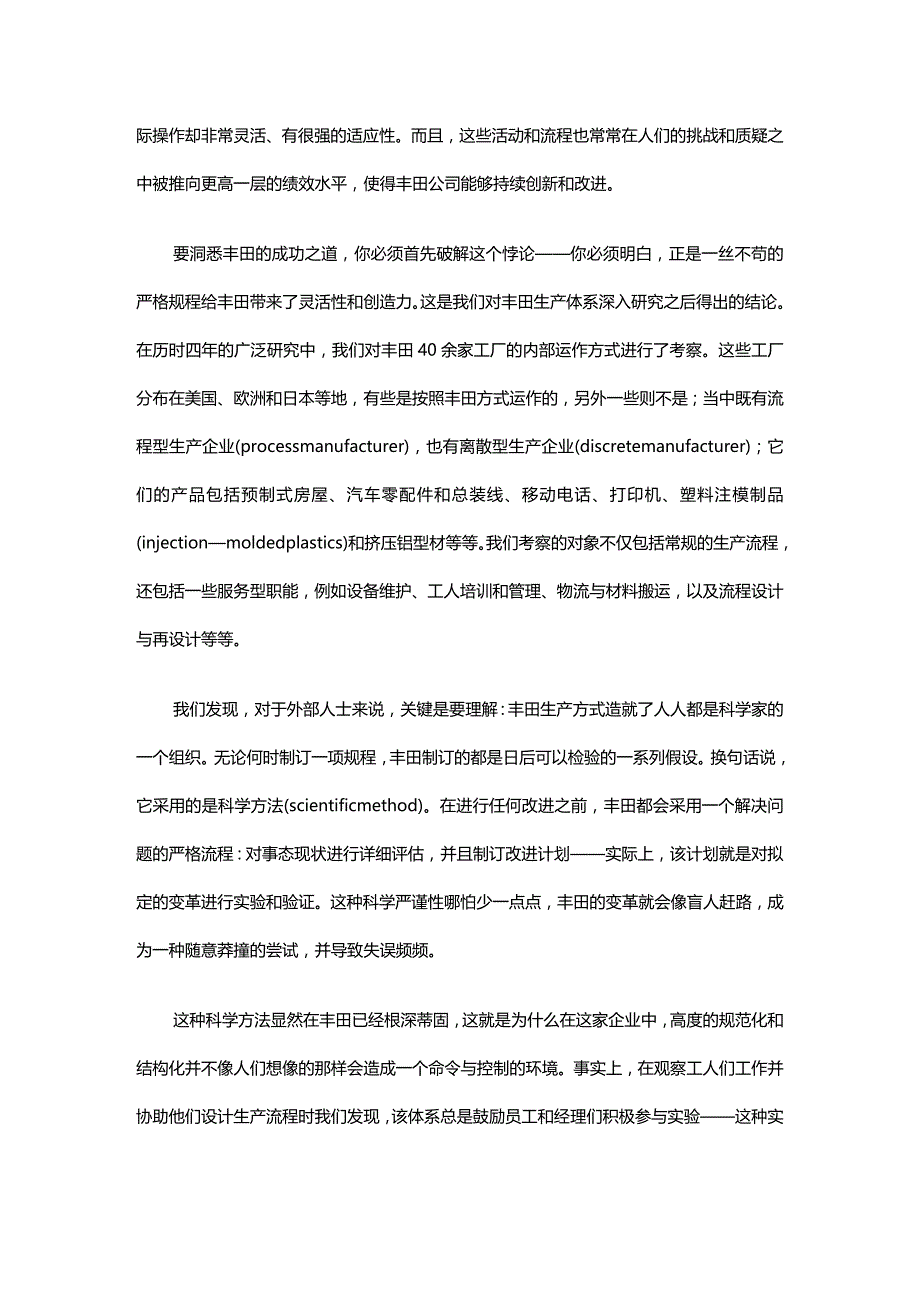 (2020年){丰田精益管理}破译丰田生产体系的_第3页