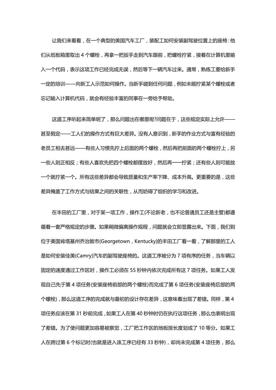 (2020年){丰田精益管理}破译丰田生产体系的_第5页