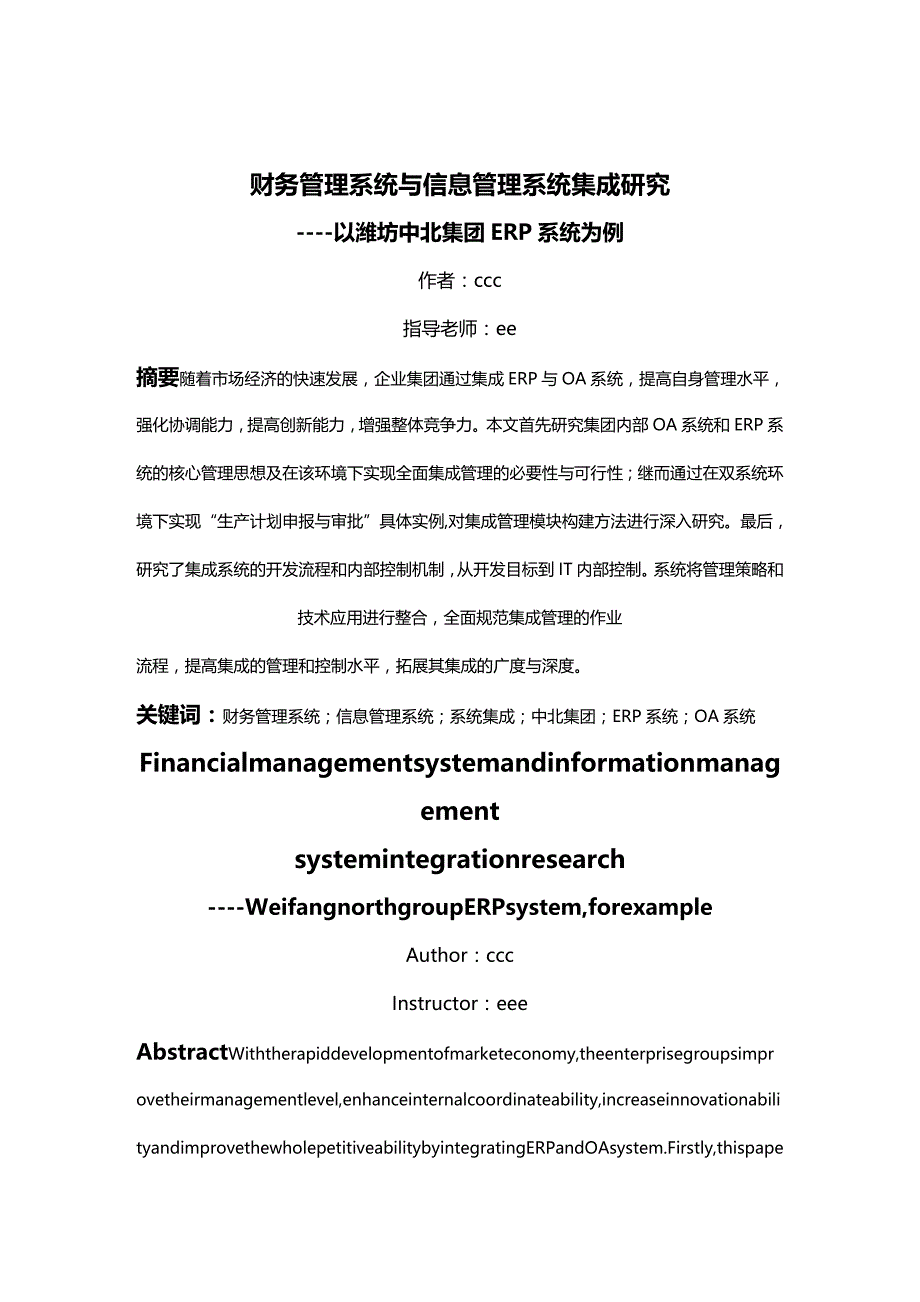 (2020年){财务管理财务知识}财务管理系统与信息系统集成研究以_第2页