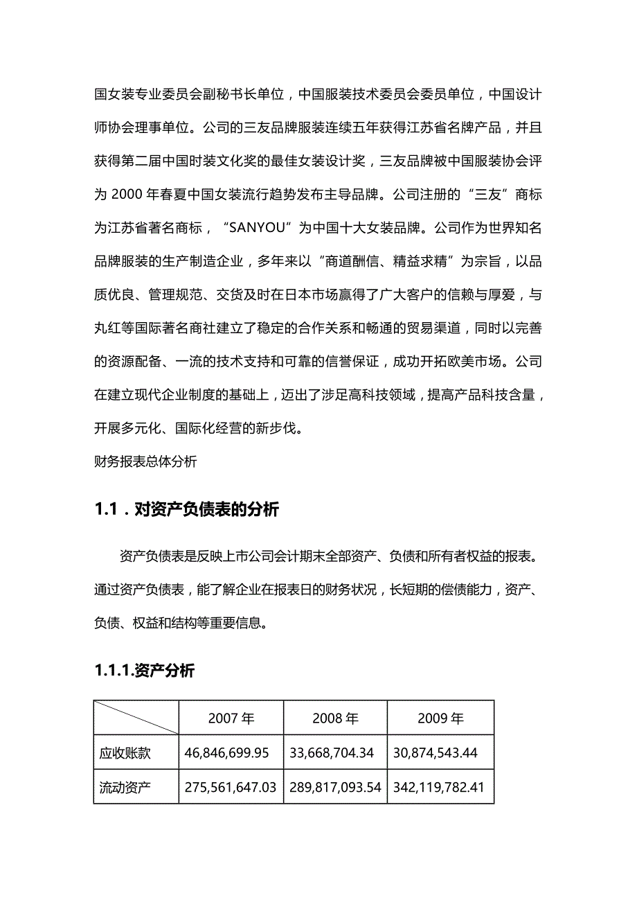 (2020年){财务管理财务报告}江苏某某集团财务分析报告_第4页