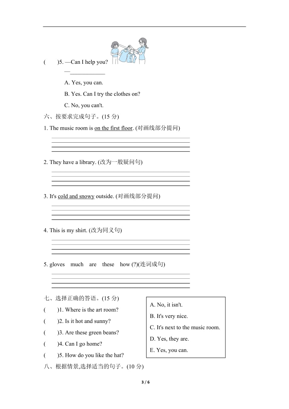 四年级PEP英语好卷- 常考易错突破卷_第3页