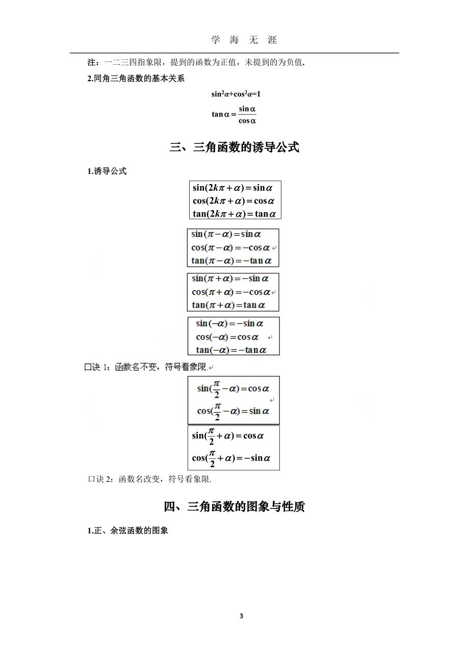 高中数学必修4知识点总结（2020年九月整理）.doc_第3页