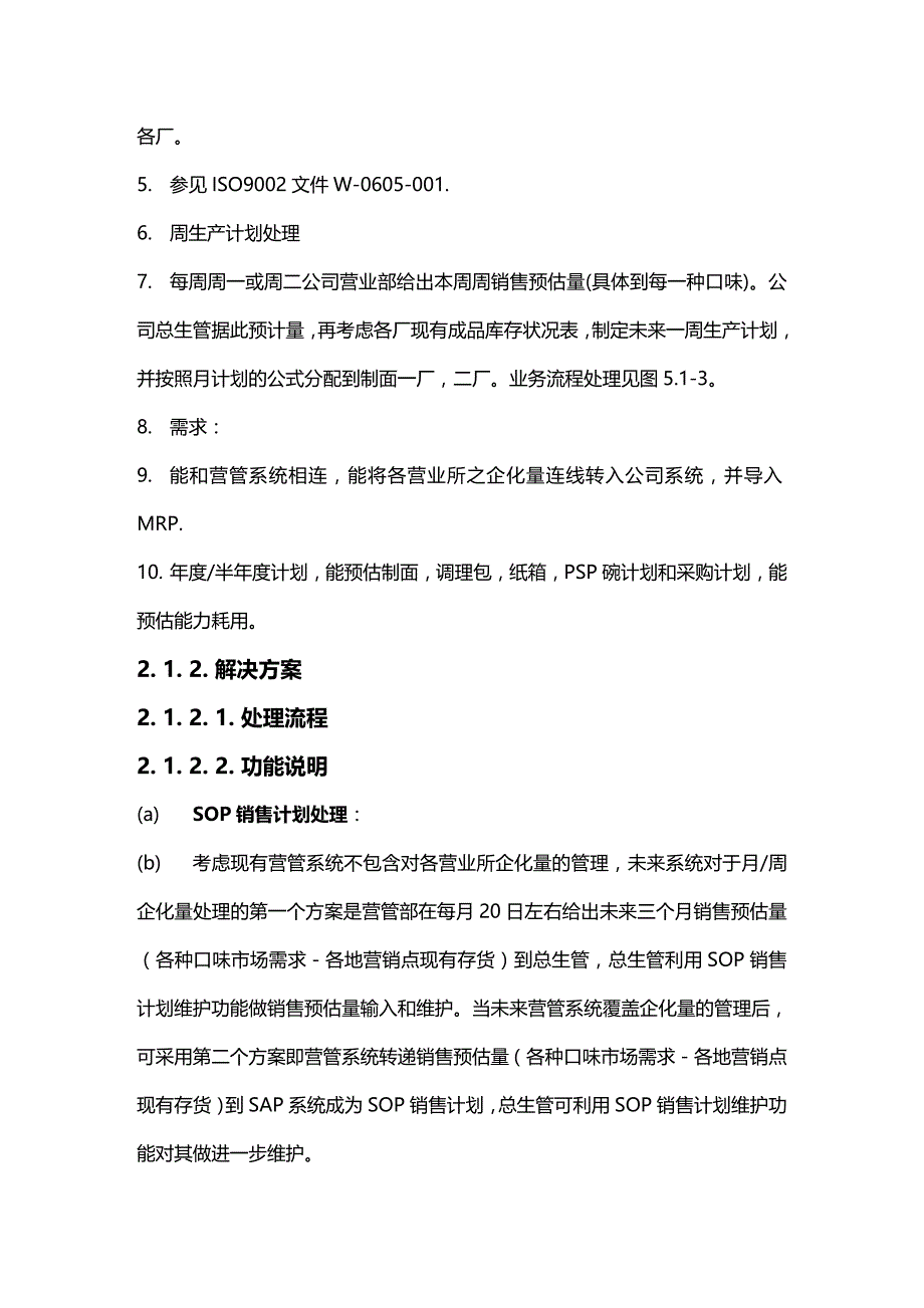 (2020年){生产管理知识}生产管理与其它模块的集成_第3页