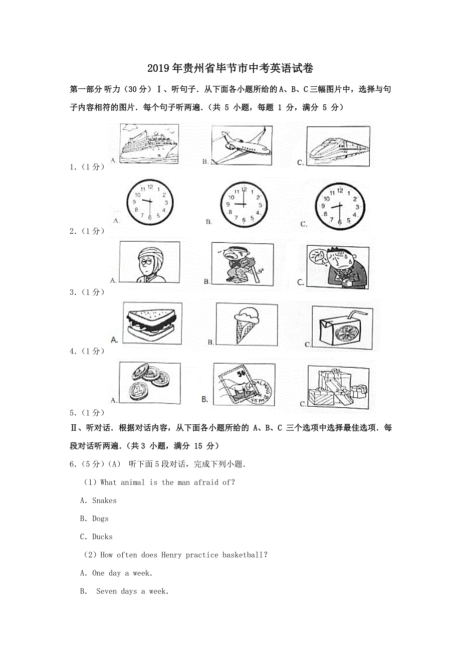 贵州省毕节市2019年中考英语真题试题【含解析】_第1页