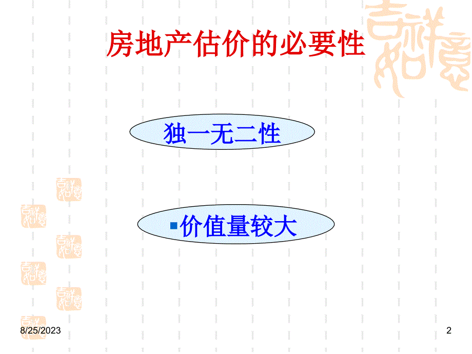 房地产价格及体系课件_第2页