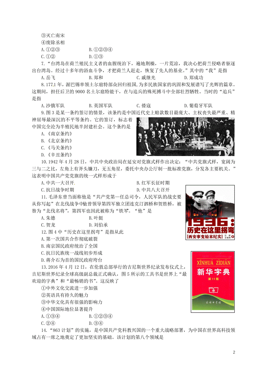 山东省临沂市2016年中考历史真题试题（含答案）.doc_第2页