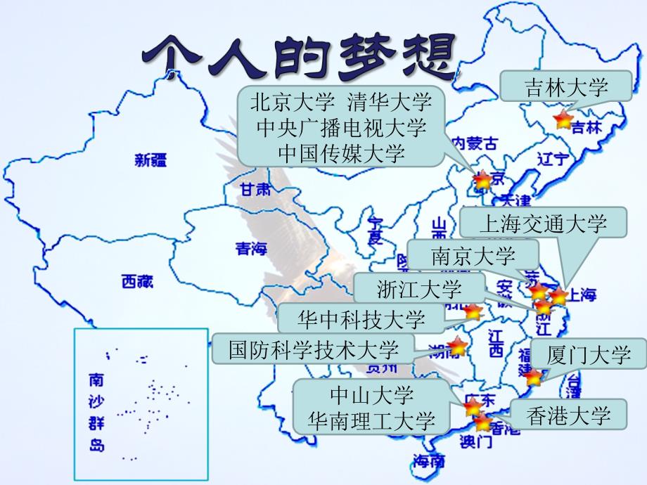 放飞梦想我心飞翔 课件_第3页