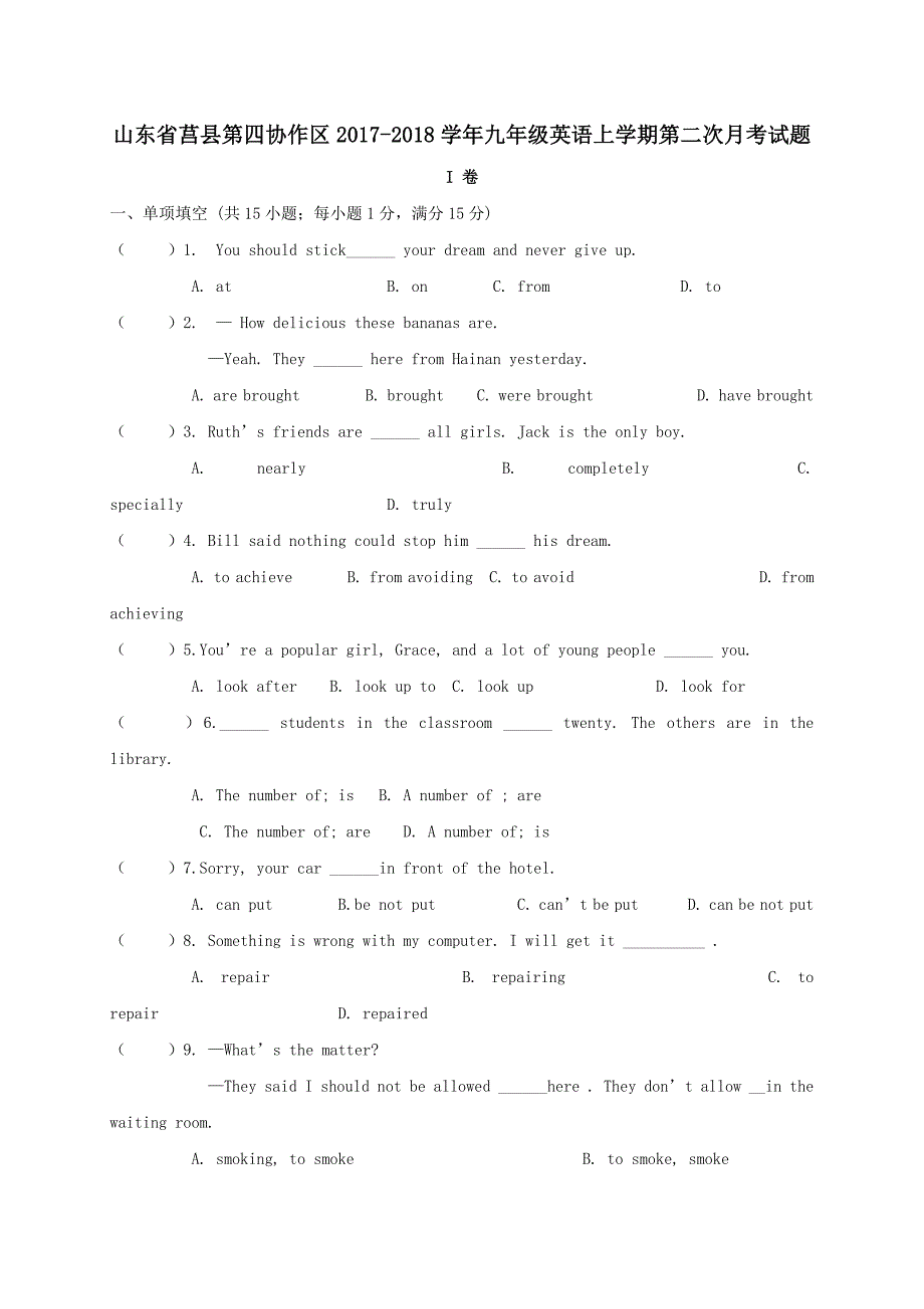 山东省莒县第四协作区2017-2018学年九年级英语上学期第二次月考试题_第1页