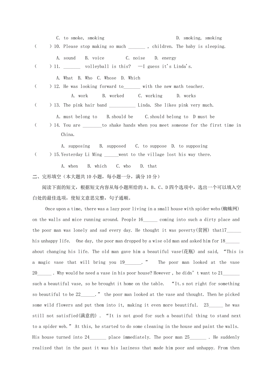 山东省莒县第四协作区2017-2018学年九年级英语上学期第二次月考试题_第2页