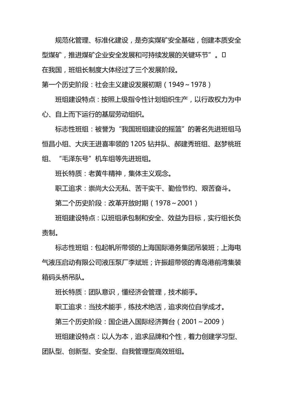 (2020年){班组长管理}某某煤矿班组长讲义_第2页