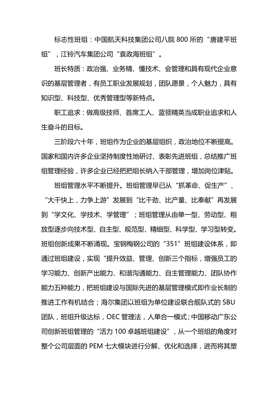 (2020年){班组长管理}某某煤矿班组长讲义_第3页