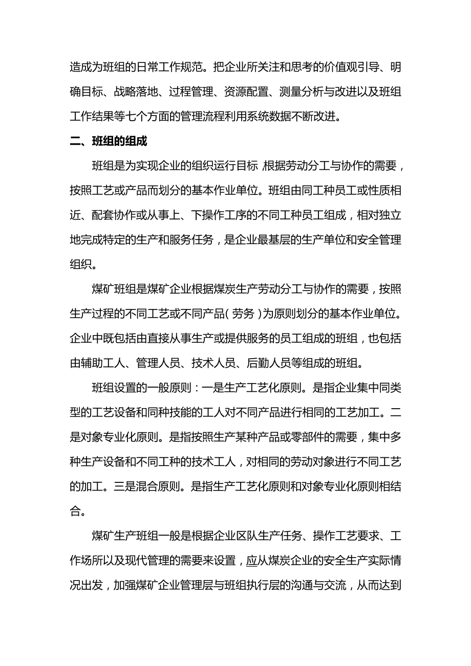 (2020年){班组长管理}某某煤矿班组长讲义_第4页