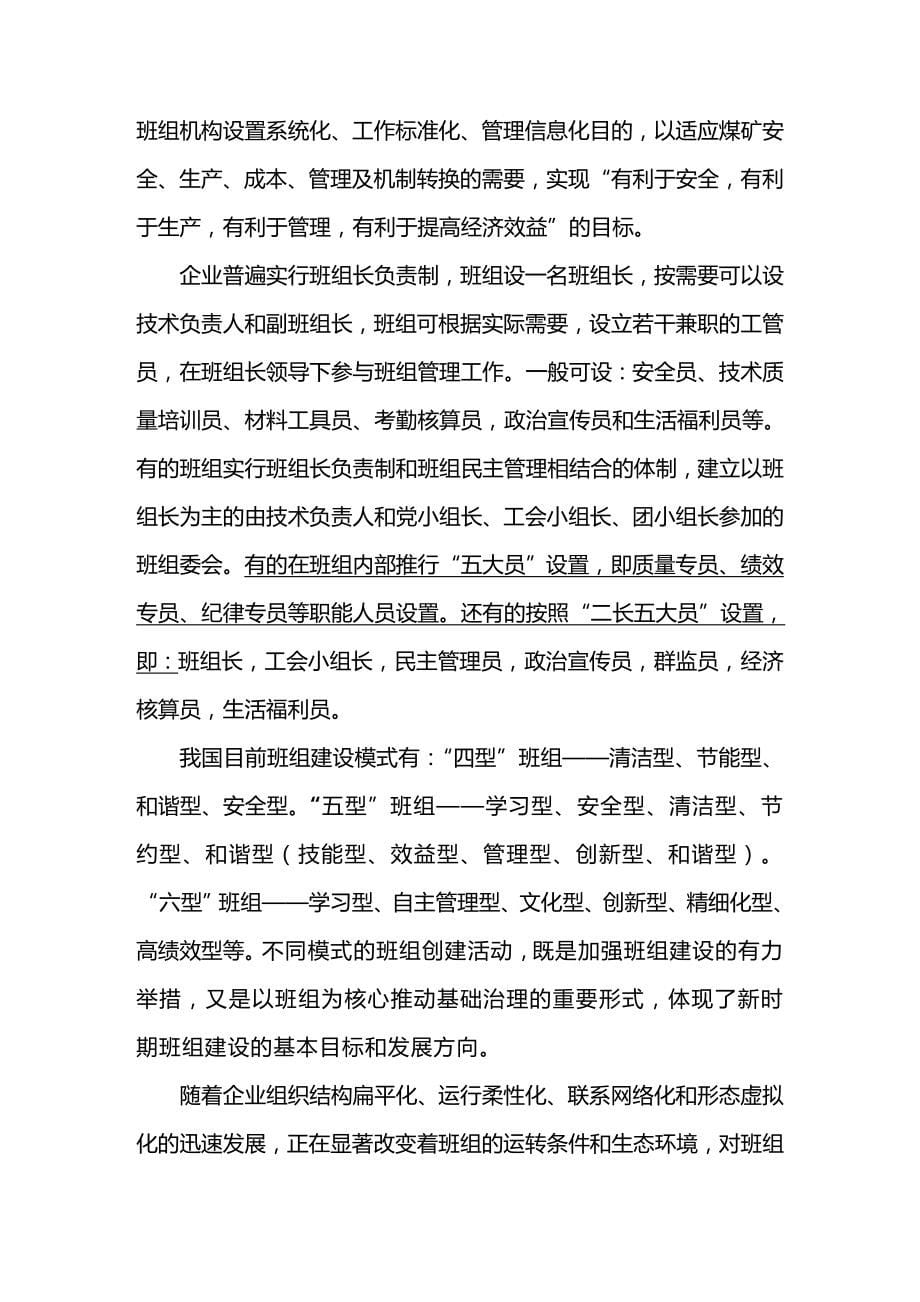 (2020年){班组长管理}某某煤矿班组长讲义_第5页