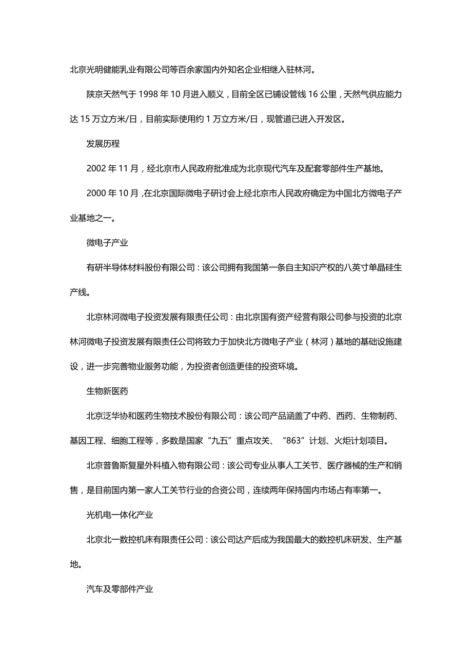 (2020年){财务管理财务知识}某市经济技术开发区_第4页