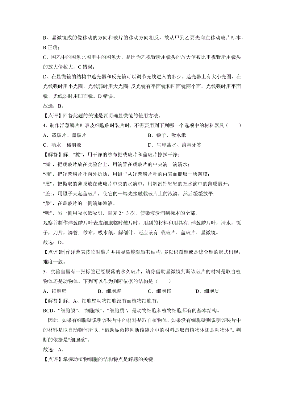 【生物】2019年四川省广安市中考试题（含解析）_第2页