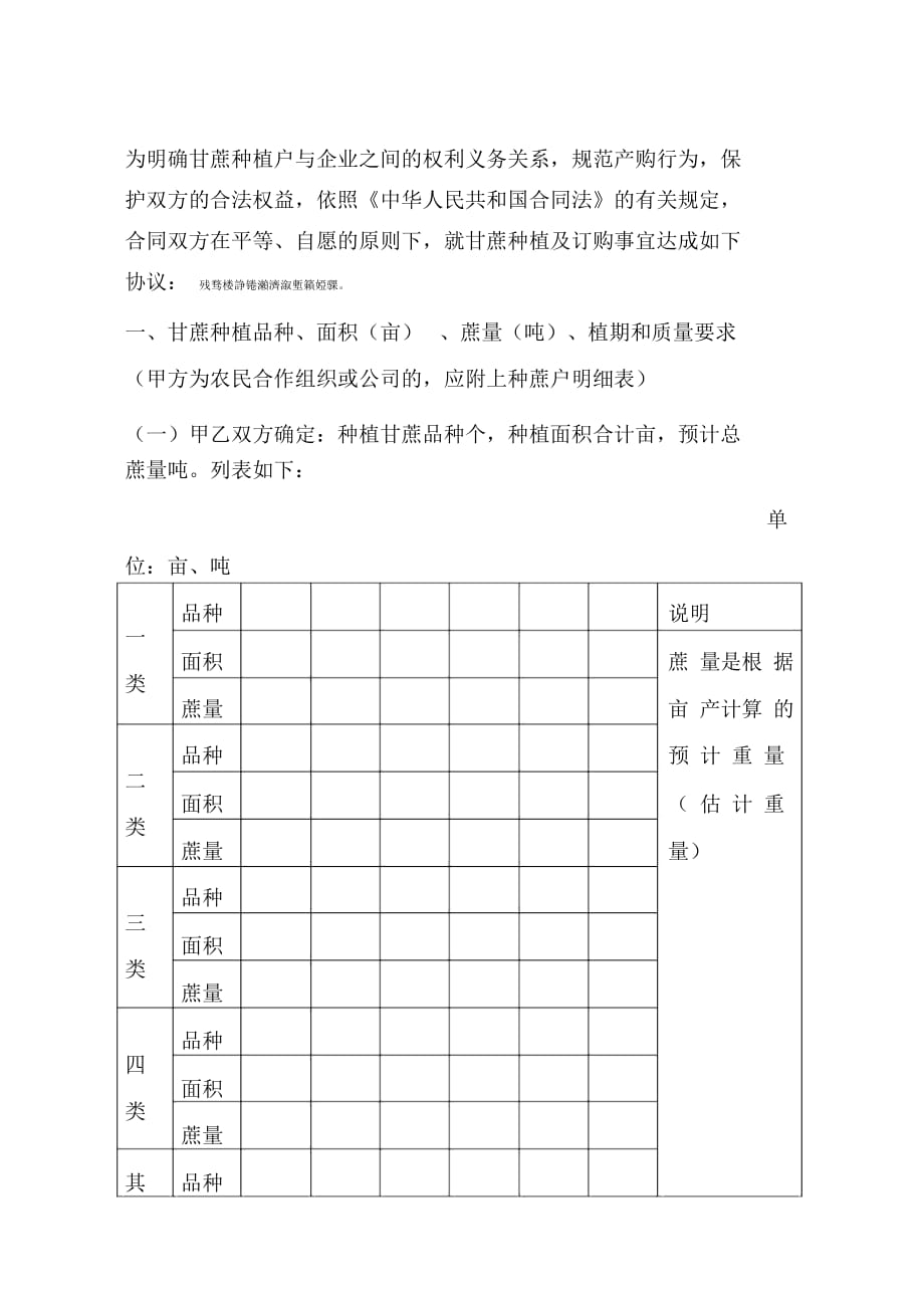 省甘蔗种植订购合同_第3页