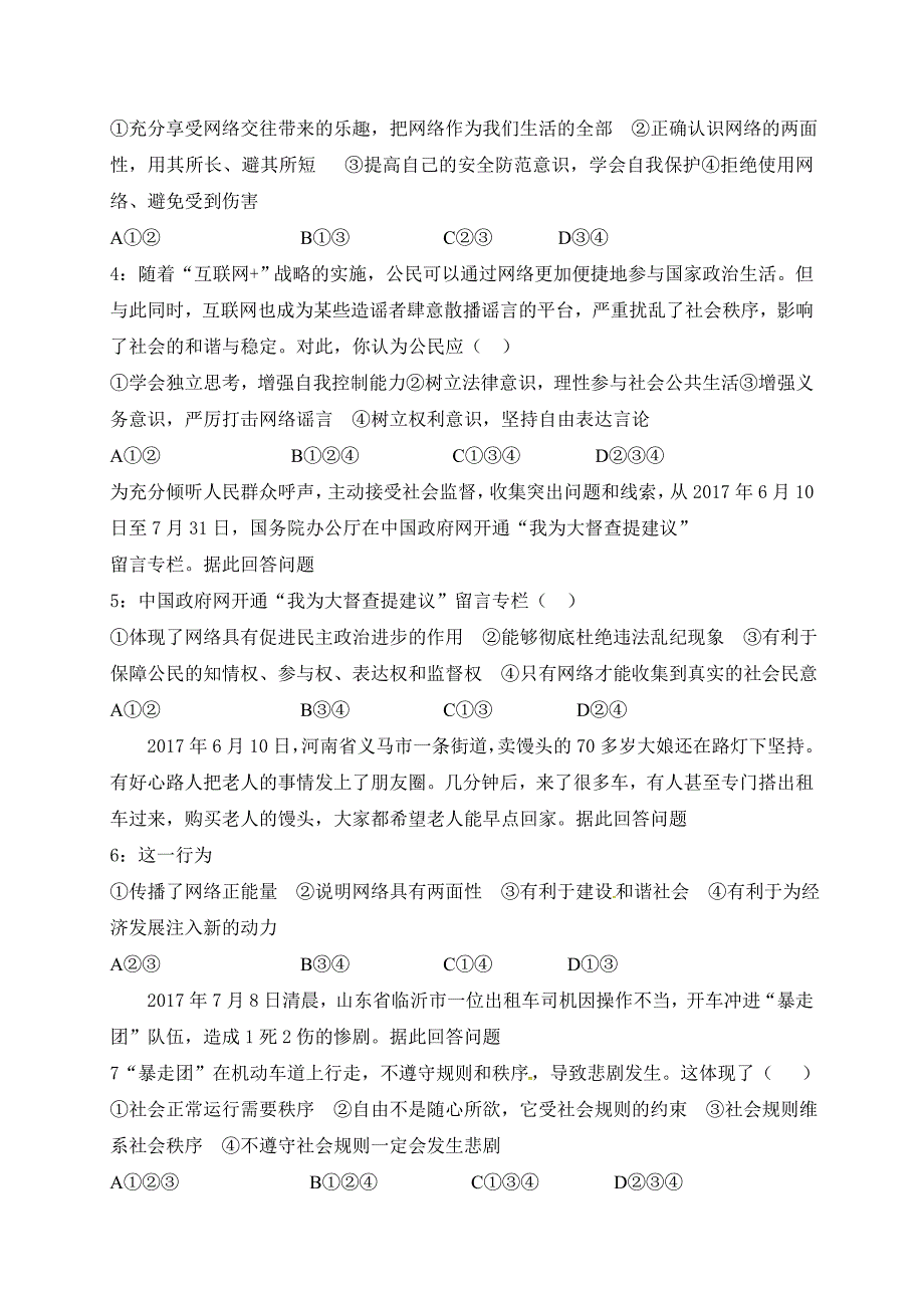 2018年八年级上学期期中考试政治试题_第2页