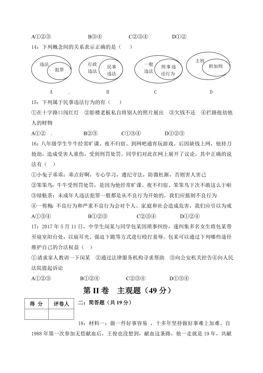 2018年八年级上学期期中考试政治试题_第4页