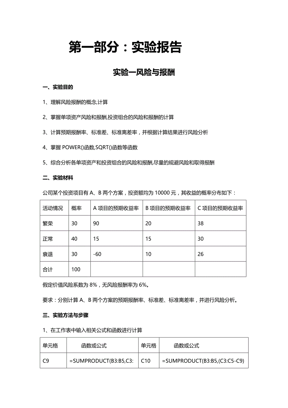 (2020年){财务管理财务报告}财务管理模拟实验报告_第3页