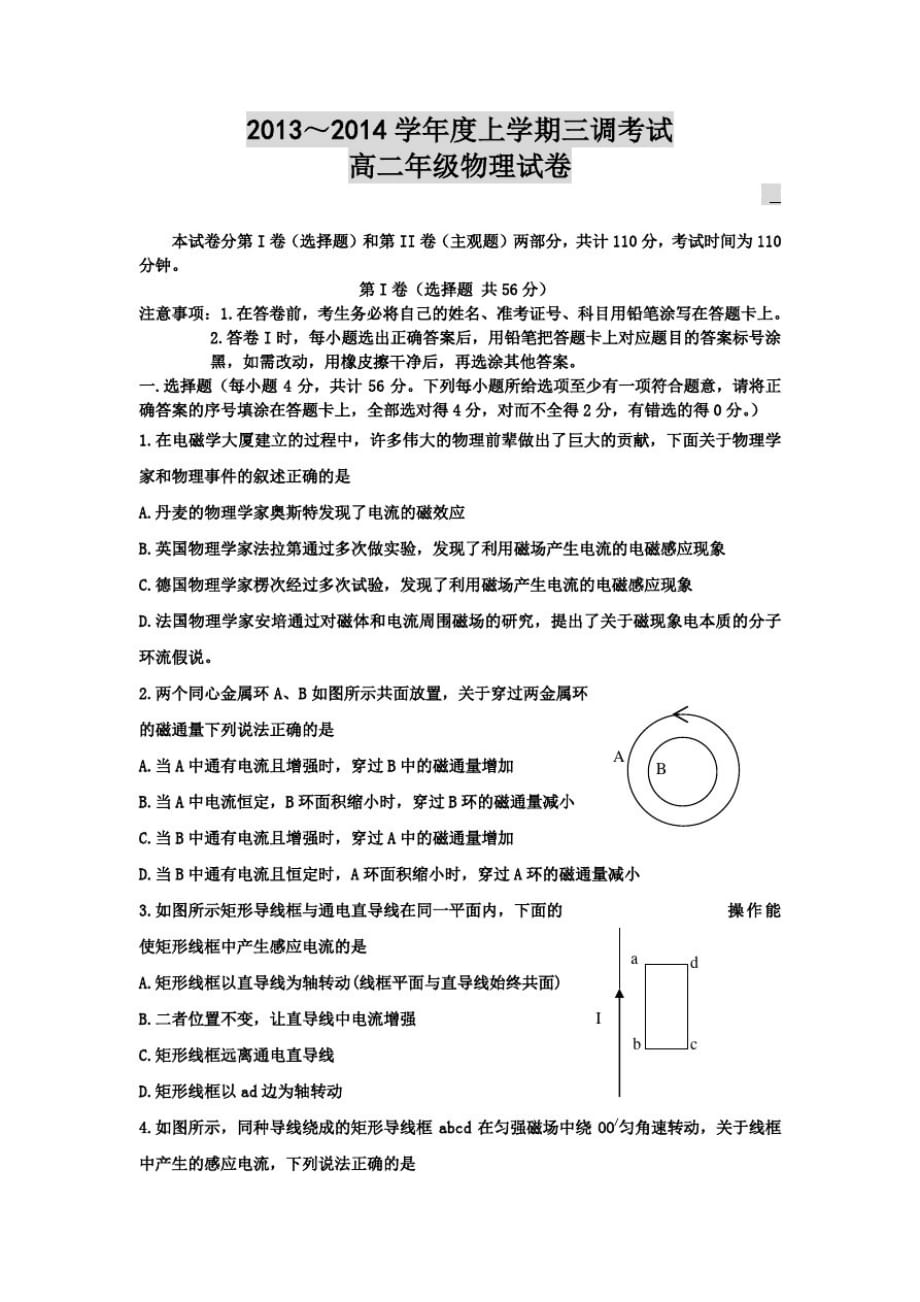 届河北省衡水中学高二上学期理科物理三调考试[参考]_第1页