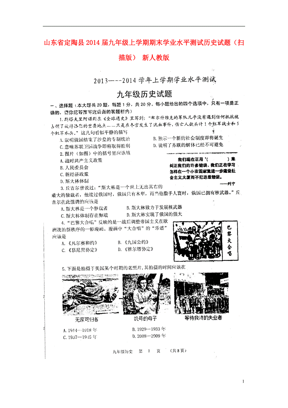 山东省定陶县2014届九年级历史上学期期末学业水平测试试题（扫描版） 新人教版.doc_第1页