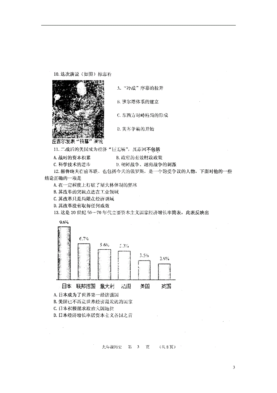 山东省定陶县2014届九年级历史上学期期末学业水平测试试题（扫描版） 新人教版.doc_第3页