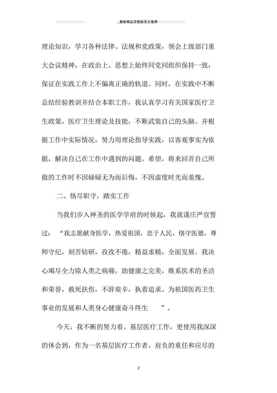 最新医院医生年度考核精编工作总结_第2页