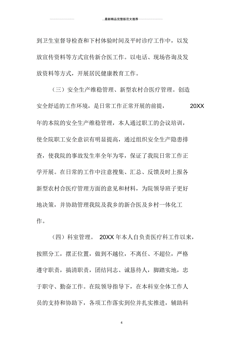 最新医院医生年度考核精编工作总结_第4页