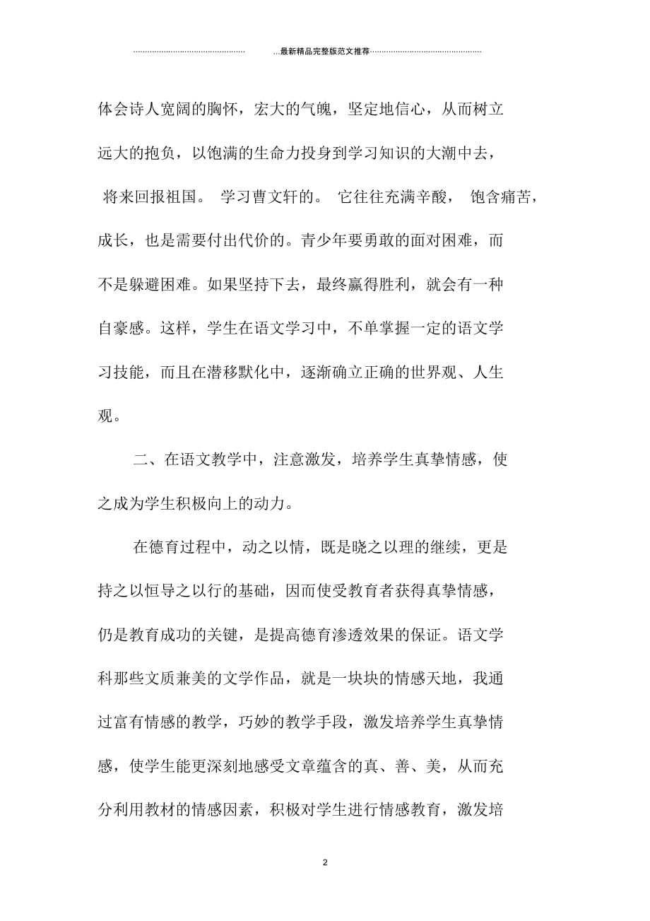 语文老师德育精编工作总结报告_第2页