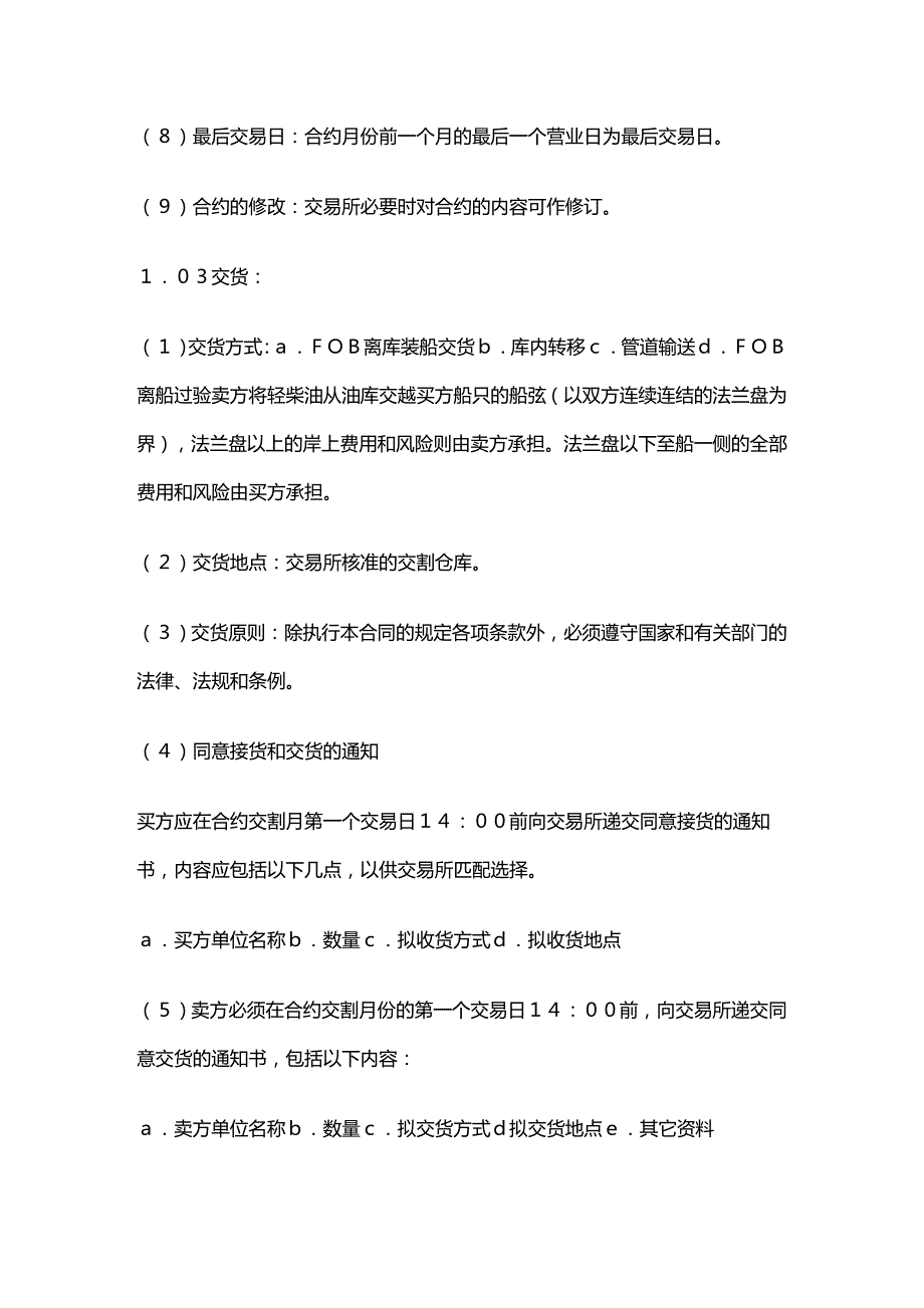 (2020年){财务管理财务知识}我国期货交易所合约规格分析_第4页