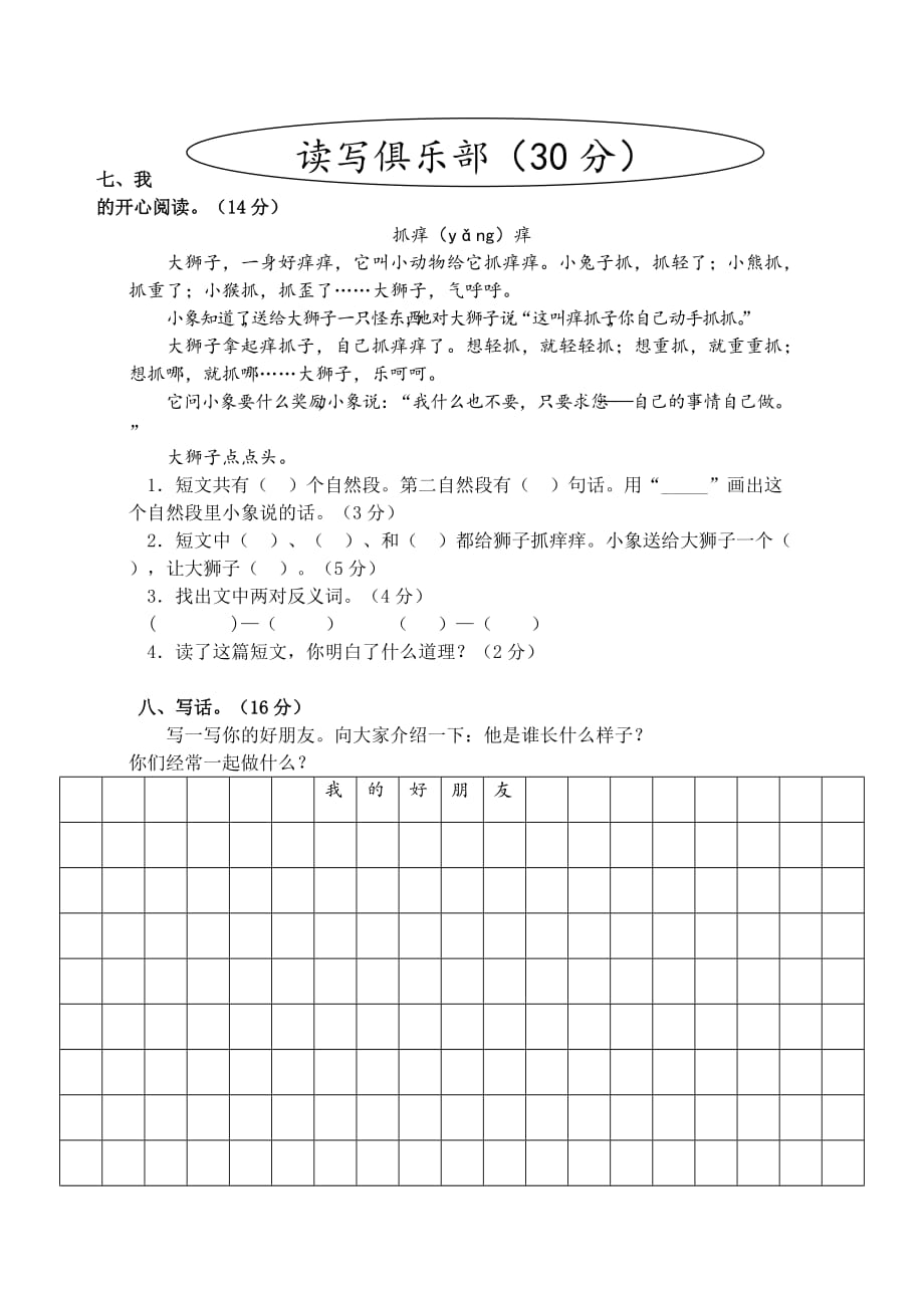 部编版二年级语文下学期期中测试卷_第3页