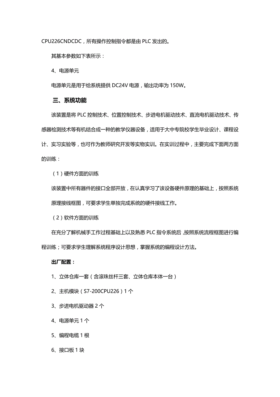 (2020年){仓库规范管理}立体仓库模型实验指导书_第4页